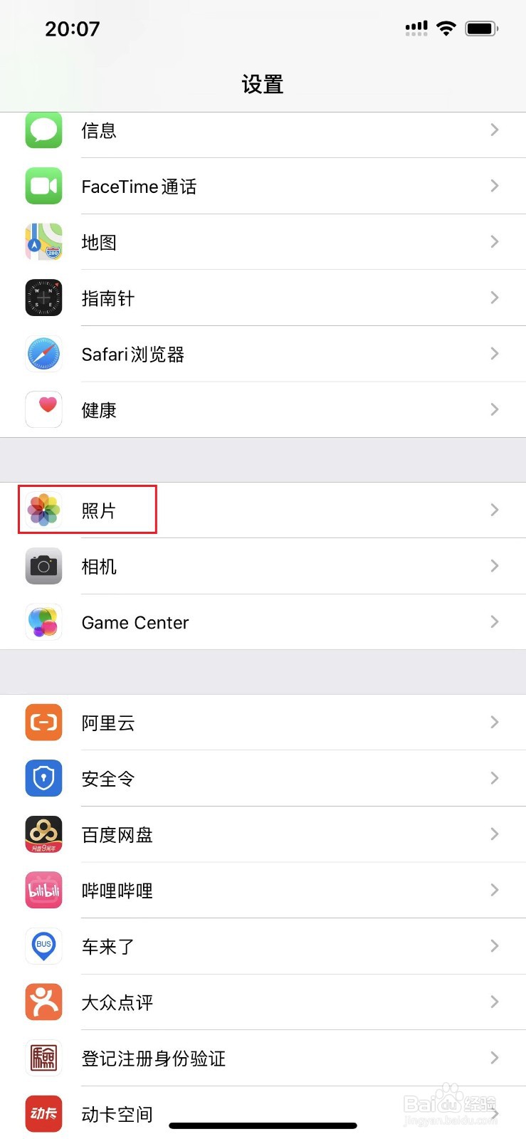 苹果手机如何关闭照片共享
