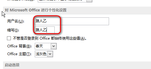 怎样修改word或excel及PPT中的作者名字