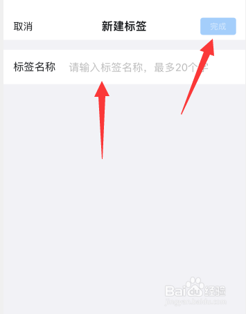 钉钉app上如何新建标签