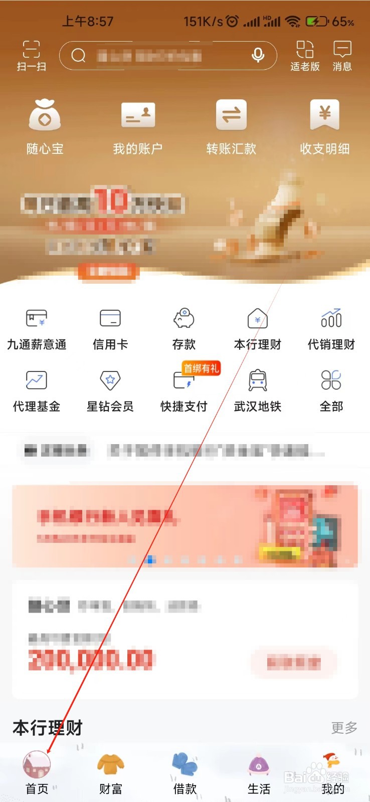 汉口银行怎样找到小额免密