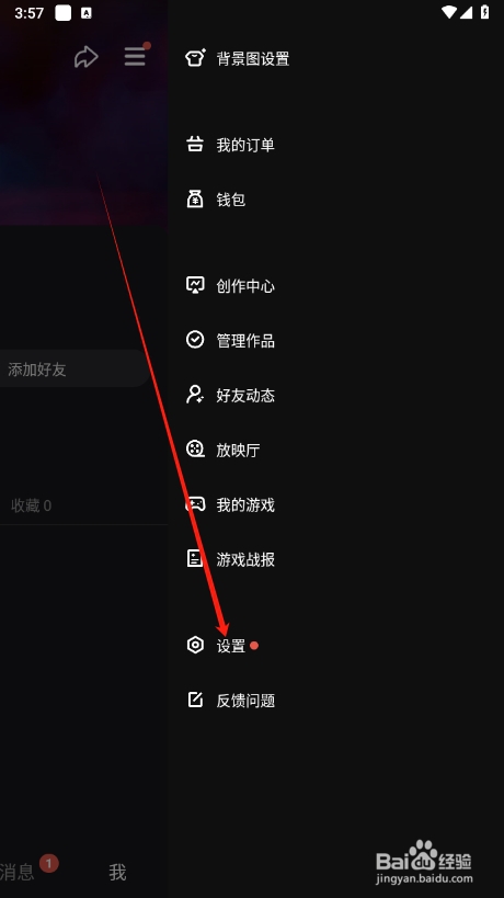 微视如何查找隐私权限