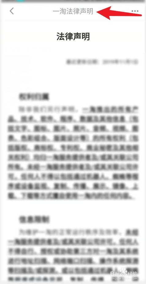 一淘APP怎么进入一淘法律声明页面