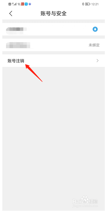 QQ浏览器如何申请注销账号