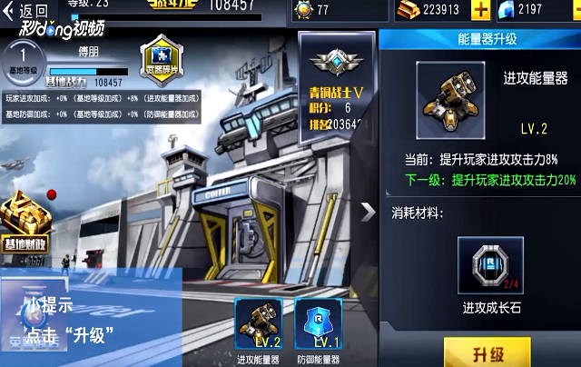 火线冲突如何升级进攻能量器