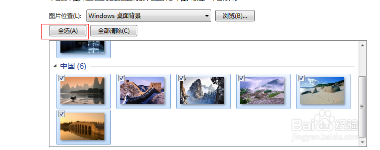 如何自动更换桌面背景