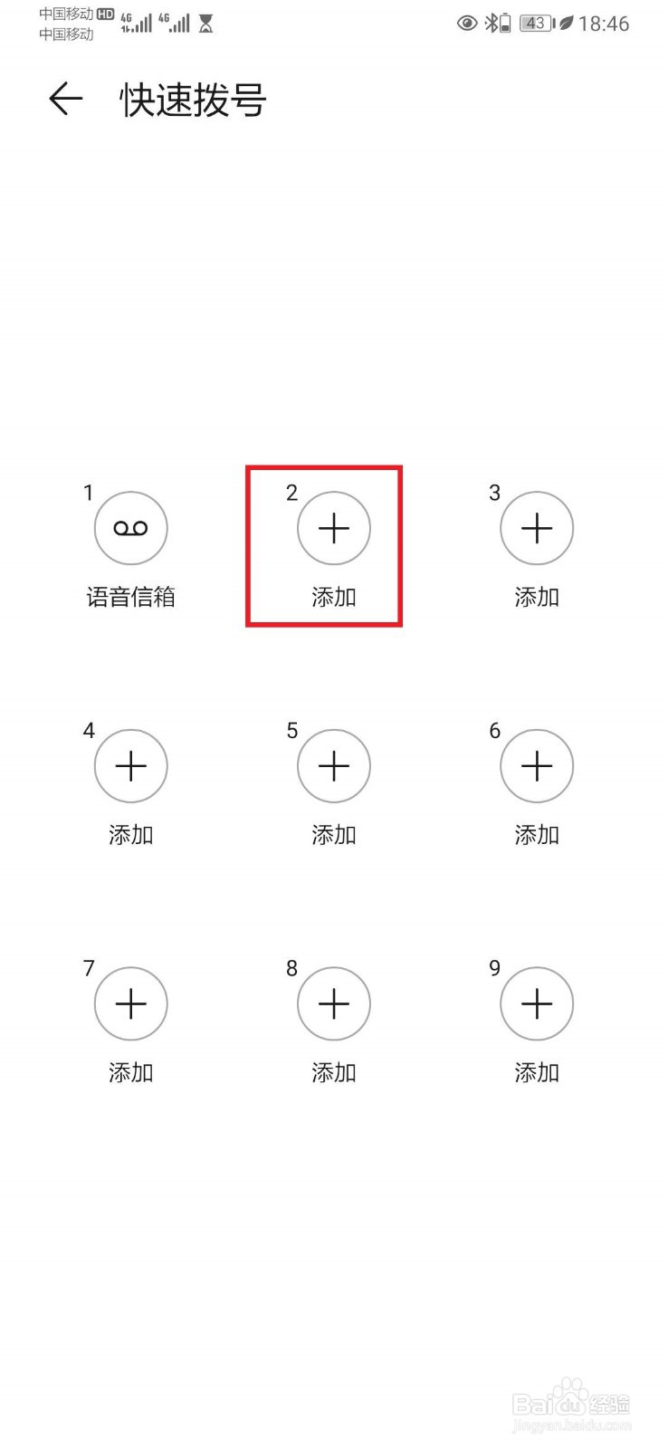 华为手机如何设置快速拨号操作
