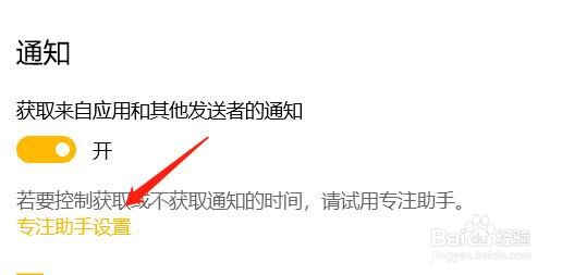 笔记本电脑的专注助手设置在哪个位置