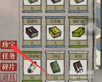 江南百景图装备怎么解锁