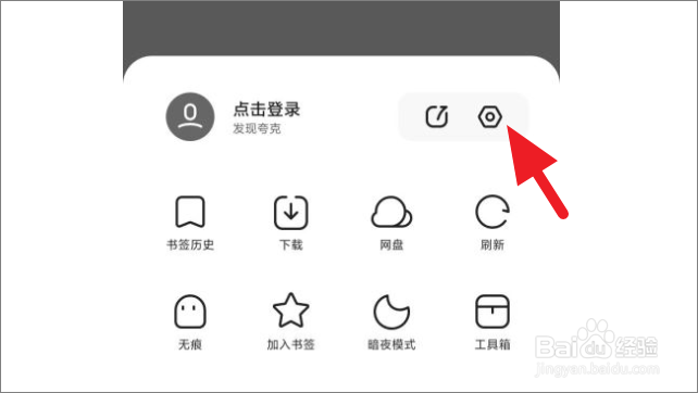 夸克浏览器怎么关闭网页预加载