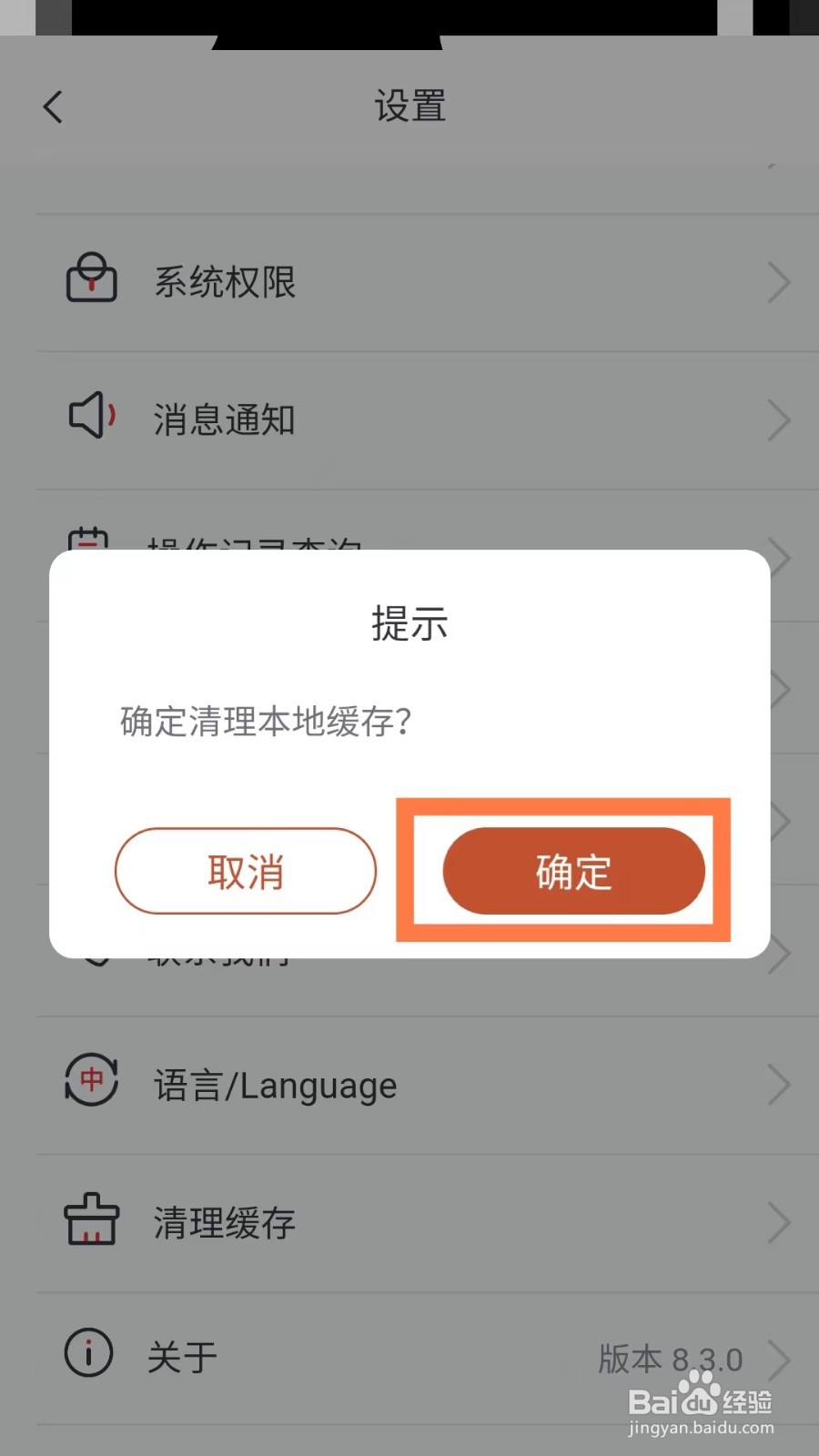 中信银行如何清除缓存