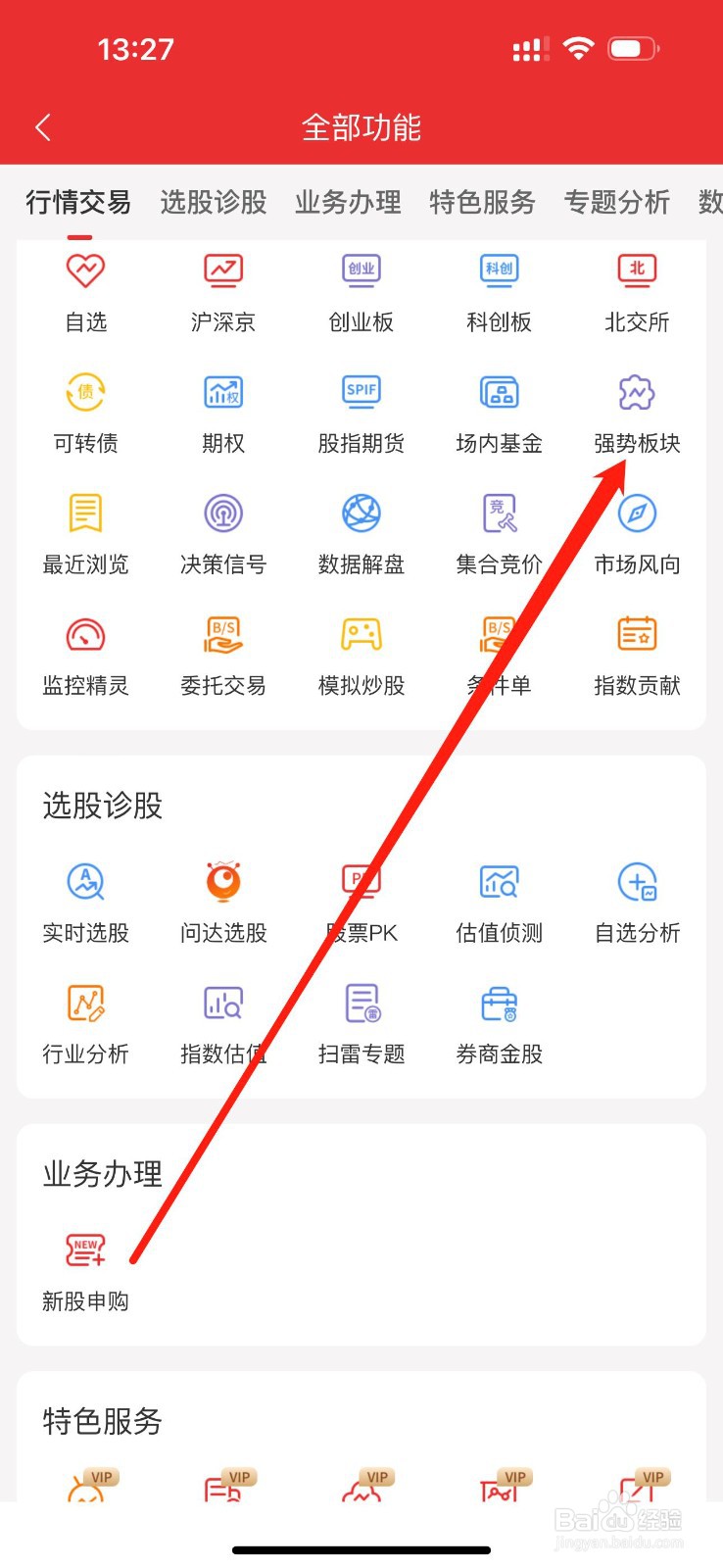 通达信如何查看强势板块