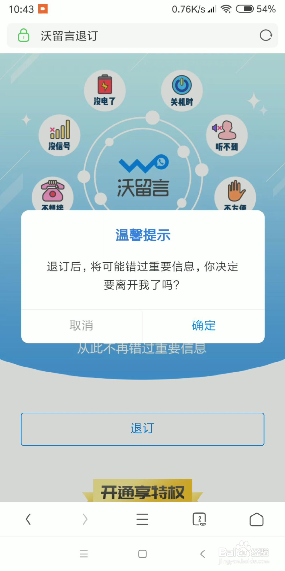沃留言H5页面订购/退订流程