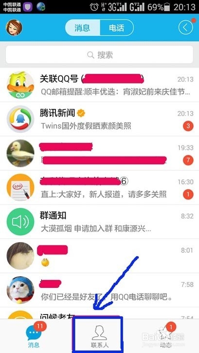 新版手机QQ怎样查找添加好友或陌生人