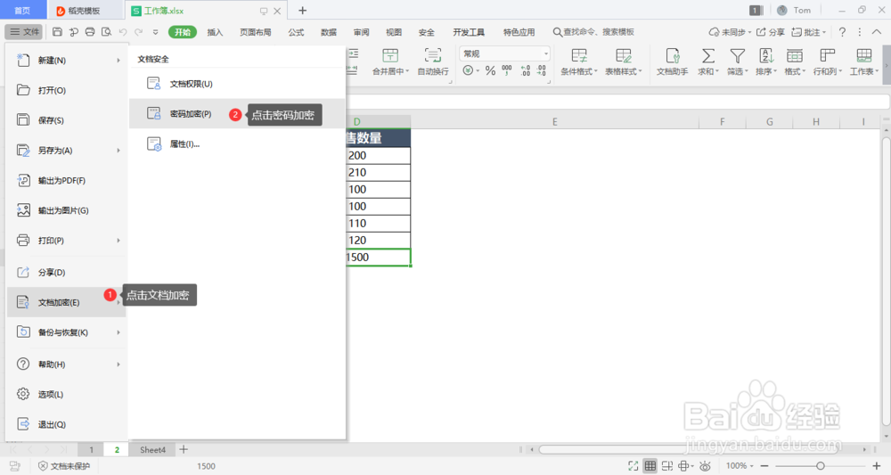 wps表格如何给表格设置打开和编辑密码