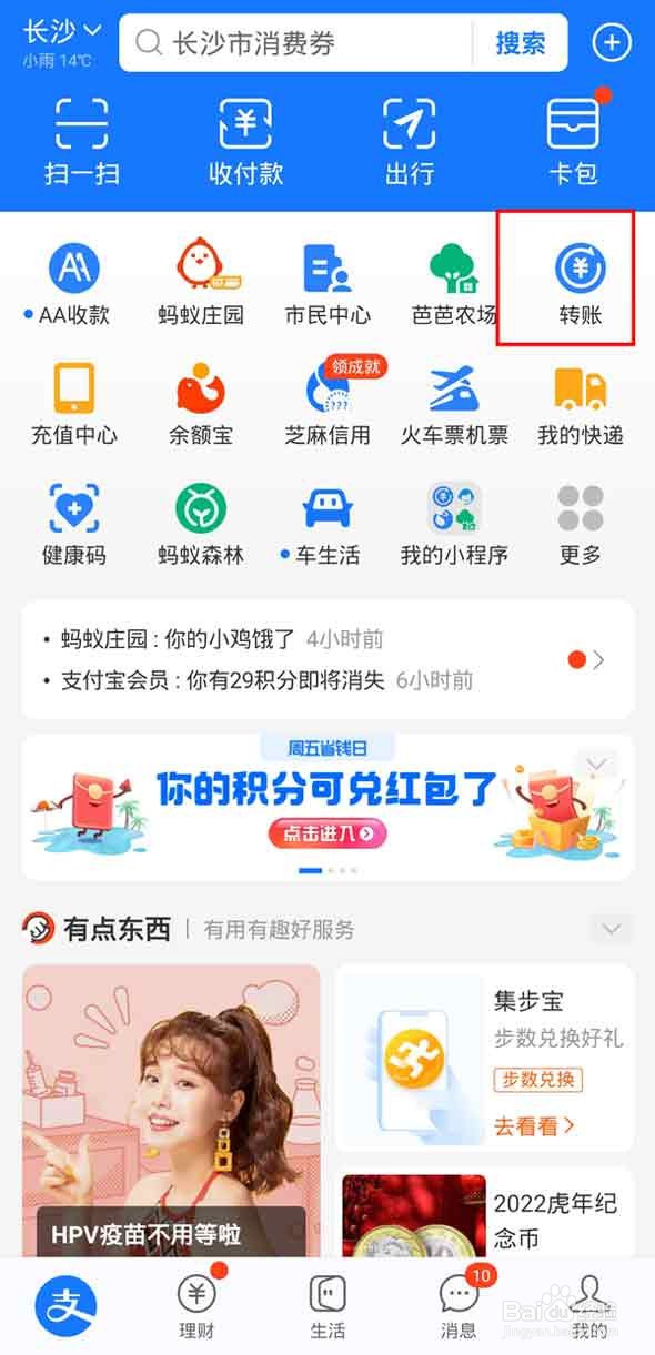 支付宝如何设置定时转账?