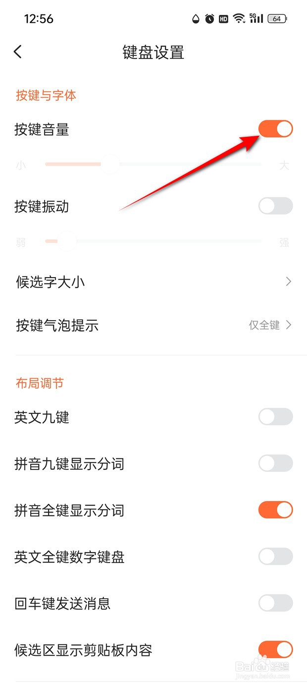 搜狗输入法按键音量怎么开启与关闭