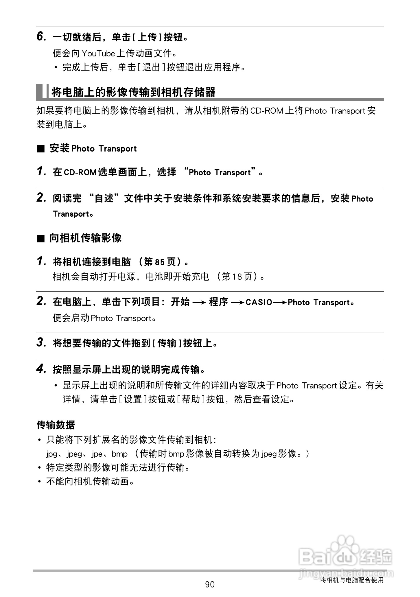 卡西欧EX-Z3000数码相机说明书:[9]