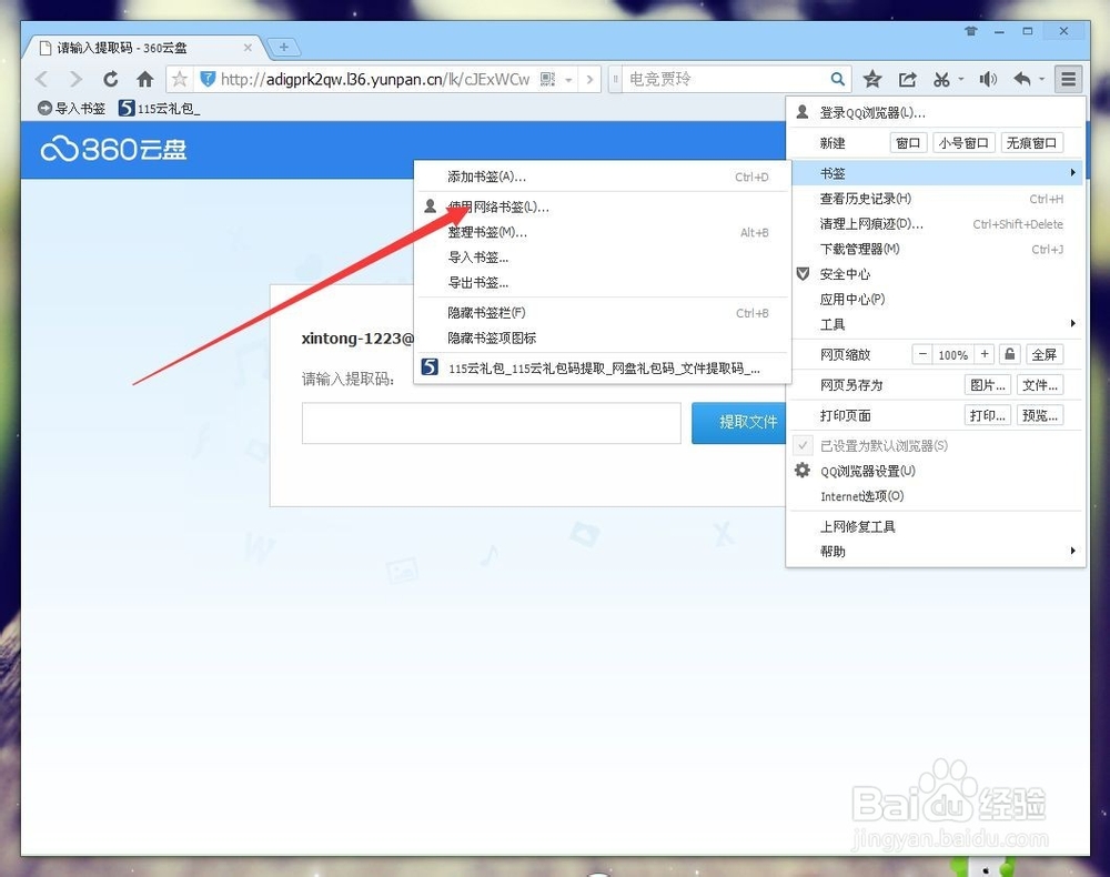 qq浏览器如何使用书签