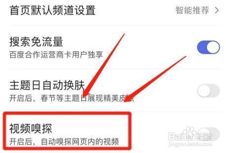 百度app在哪开启视频嗅探功能？