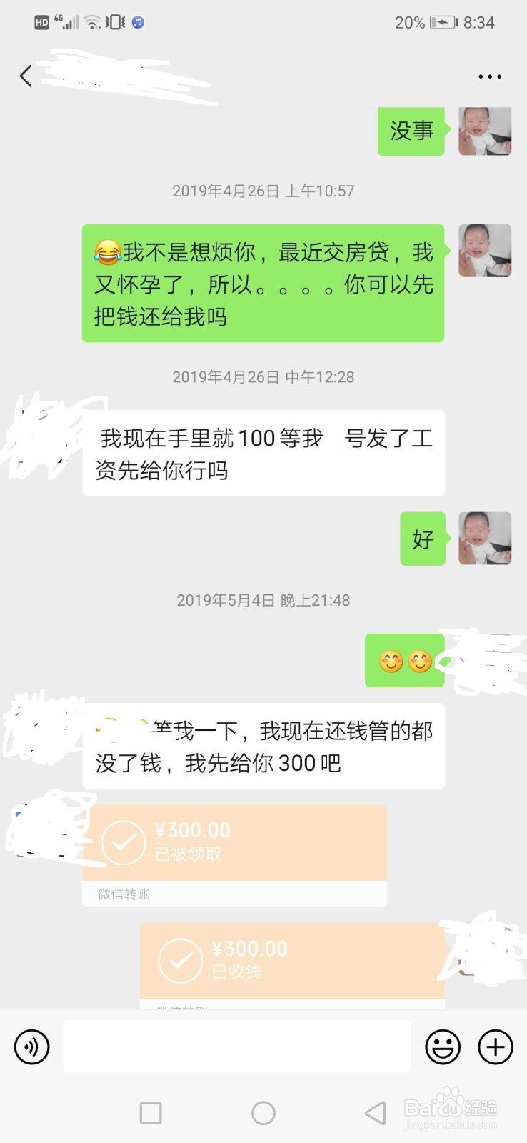 微信转账借钱给别人不还怎么办