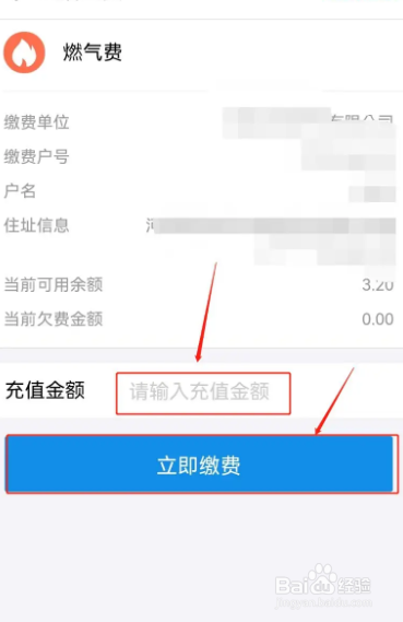 大庆燃气网上怎么缴费