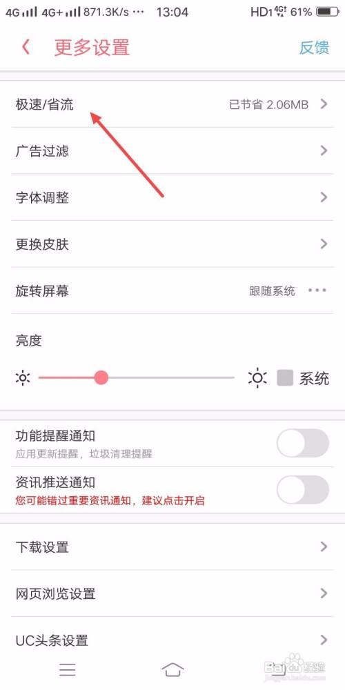 UC浏览器如何关闭云端加速
