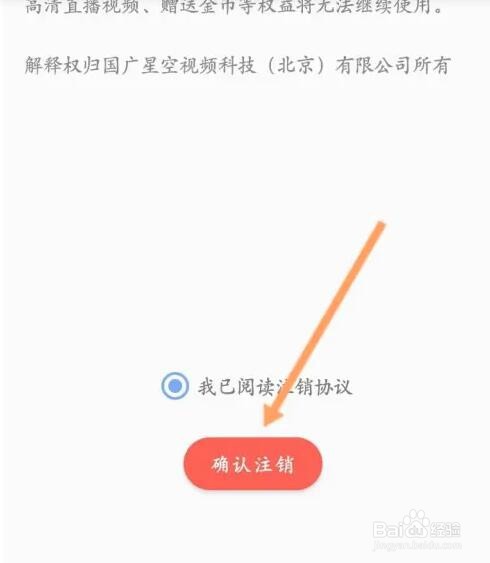 手机电视账户件怎么注销