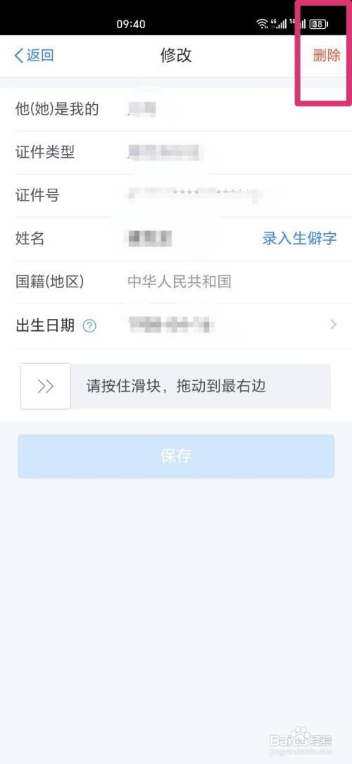 怎么删除个人所得税ＡＰＰ上的家庭成员