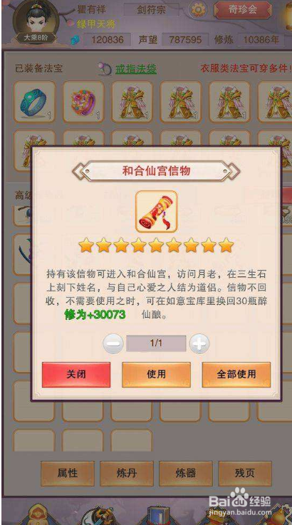 想不想修真新手攻略