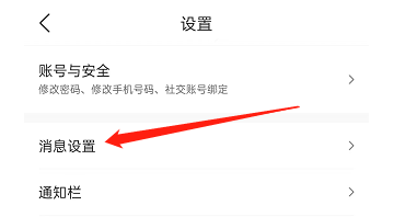 墨迹天气APP如何关闭通知