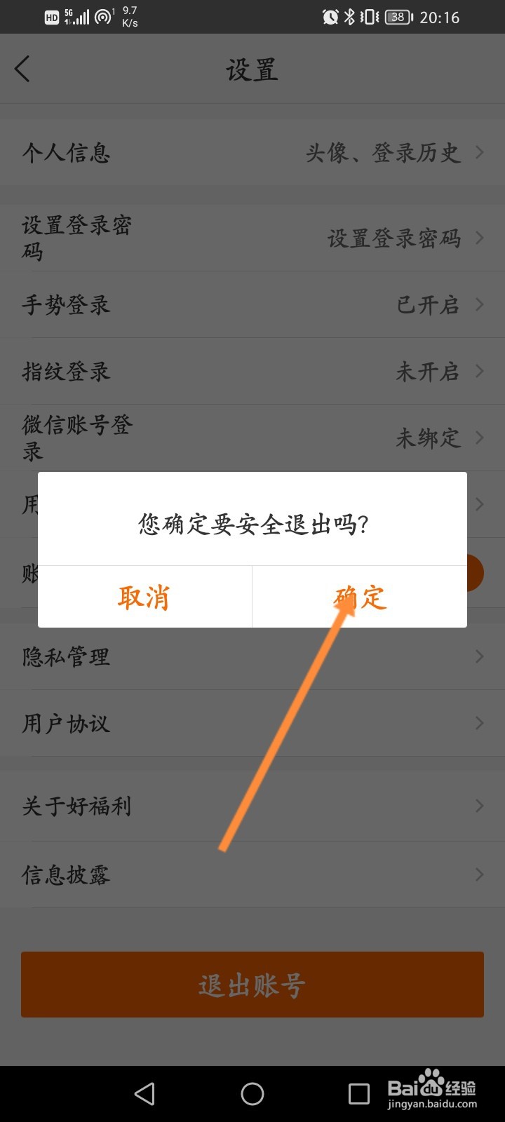 好福利怎么退出账号