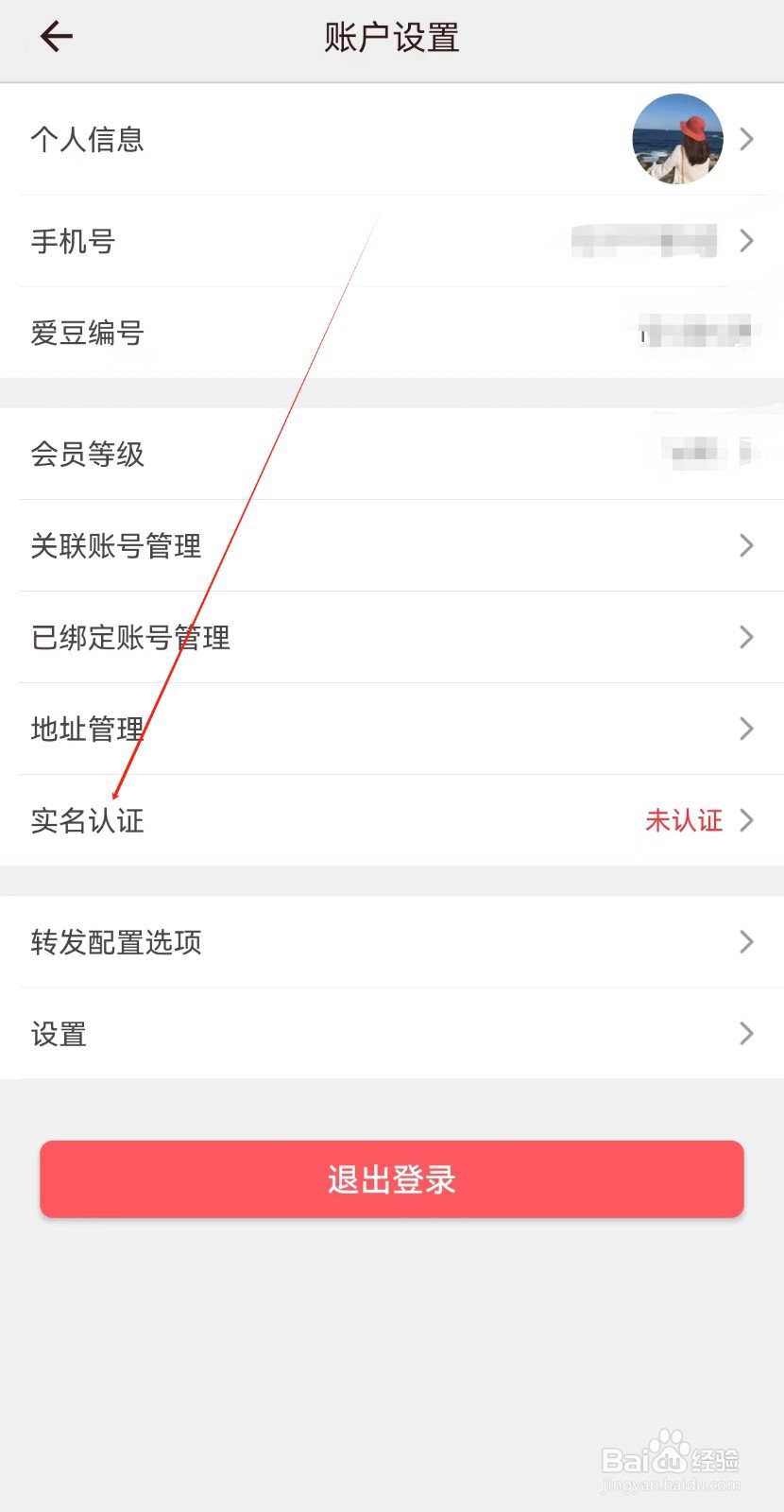 爱库存怎样查找实名认证