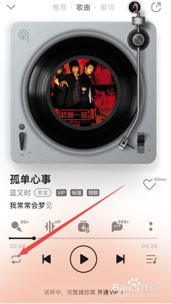 qq音乐怎么设置单曲循环的次数