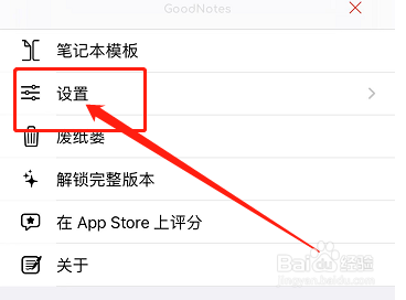 IOS版GoodNotes如何查看默认语言