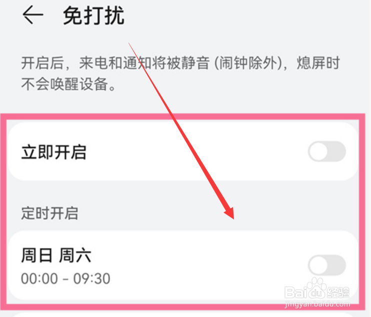 华为mate50rs保时捷怎样开免打扰