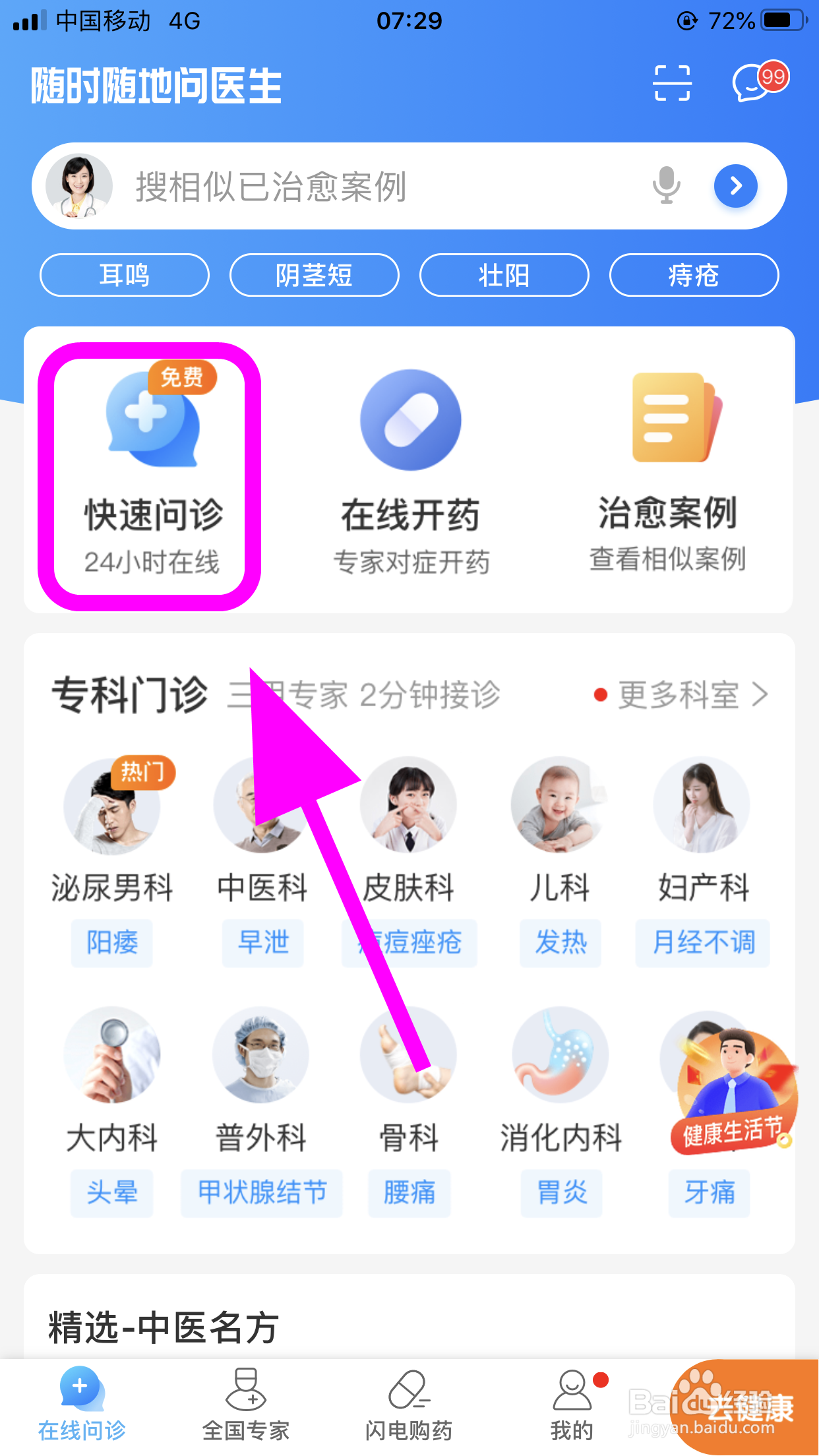 怎么使用平安好医生在线问诊,免费诊断服务