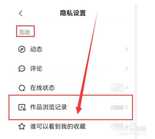 快手极速版如何开启作品浏览记录？