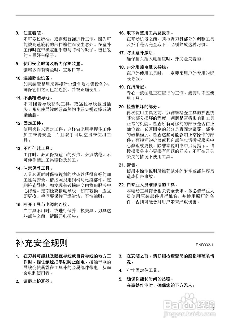 牧田电动扳手6905B型使用说明书