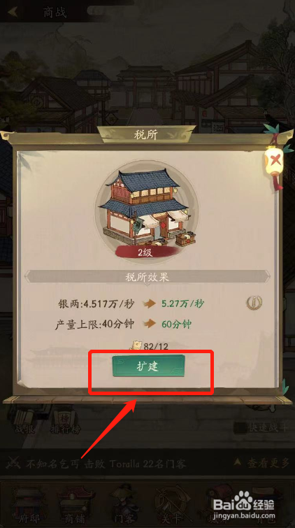 叫我大掌柜游戏如何扩建税所