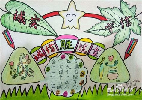 诚信点亮中国手抄报
