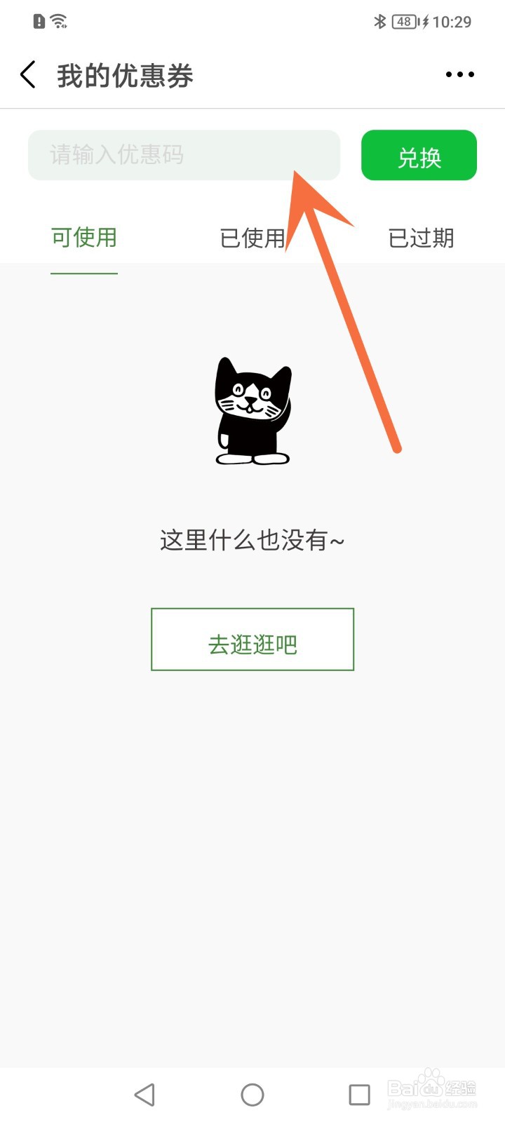 豆瓣怎么兑换优惠券