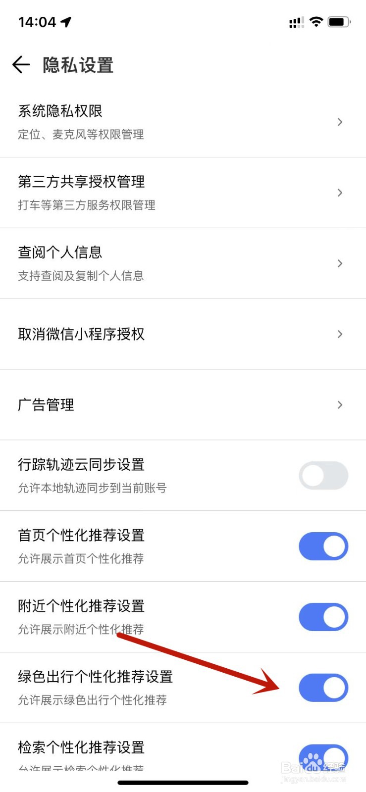 腾讯地图设置开启绿色出行个性化推荐设置