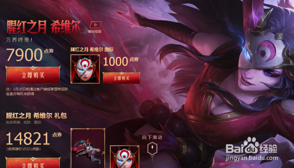 LOL腥红之月活动攻略