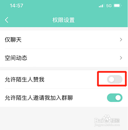 qq怎样禁止陌生人点赞我
