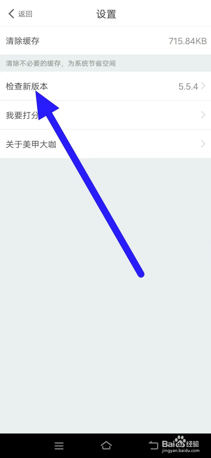美甲大咖怎么检查新版本
