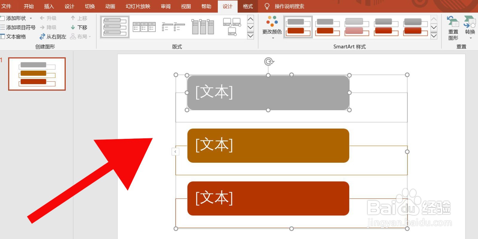 PowerPoint中怎么插入垂直框列表
