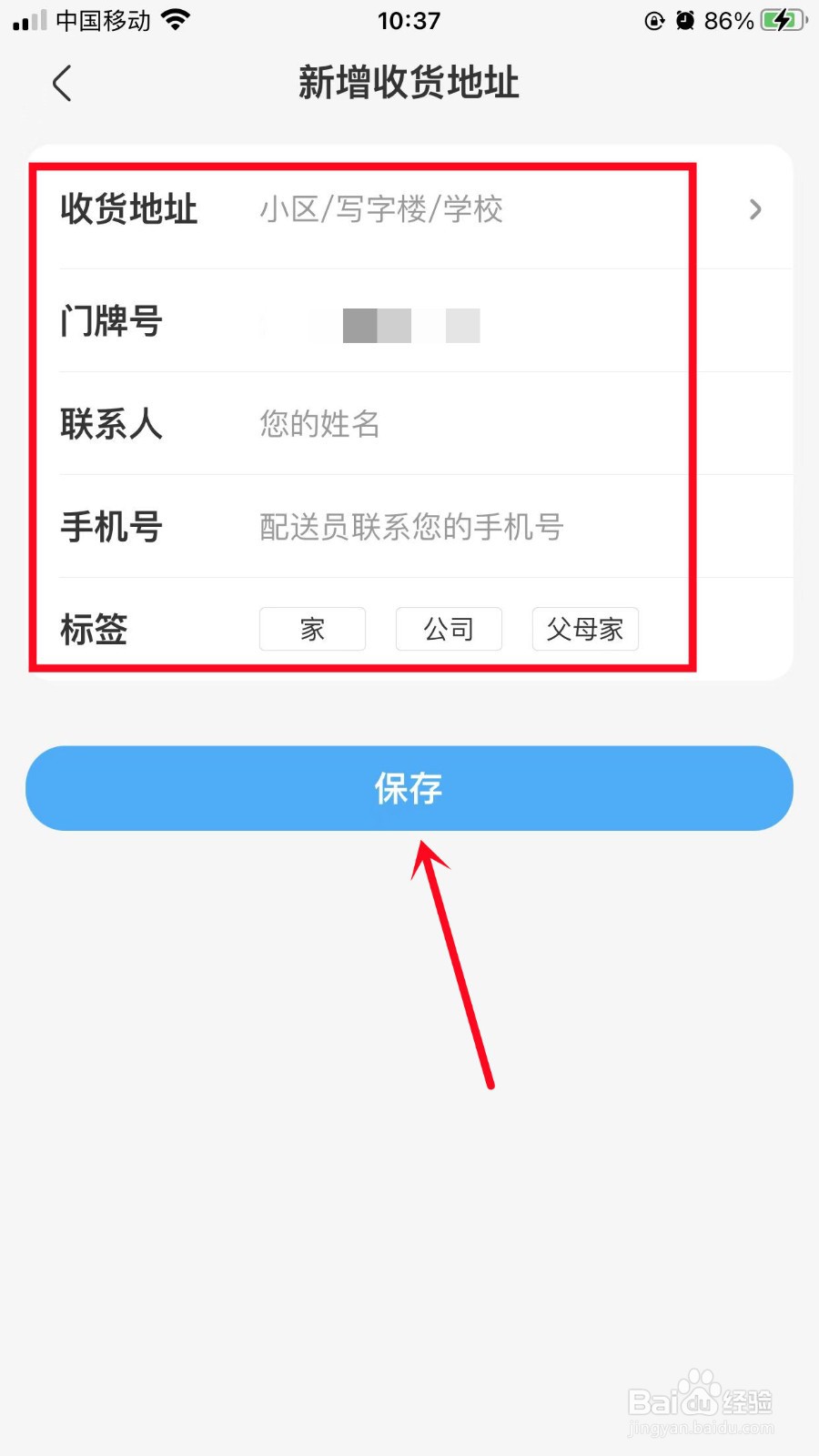 盒马如何添加收货地址