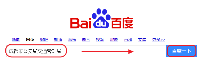 成都市驾照积分查询