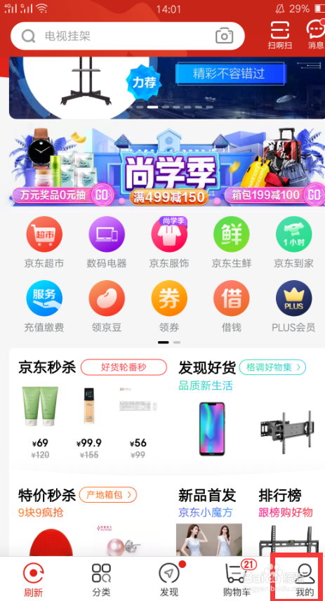 手机版京东订单怎么取消订单并退款