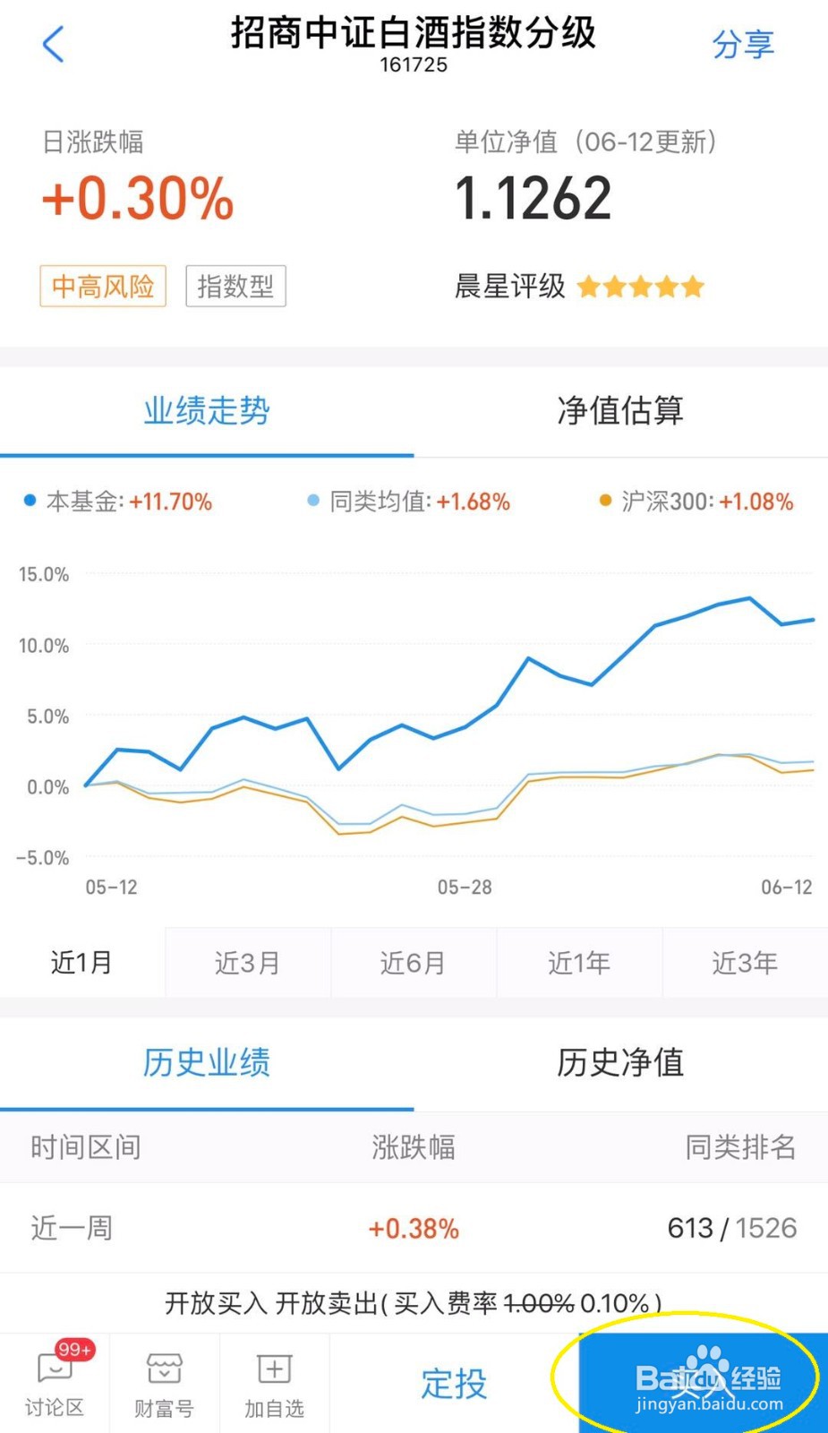 支付宝中如何买基金